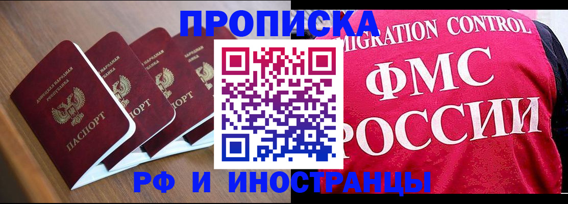 временная регистрация недорого в Северобайкальске