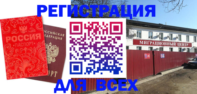 временная регистрация гарантия в Северобайкальске