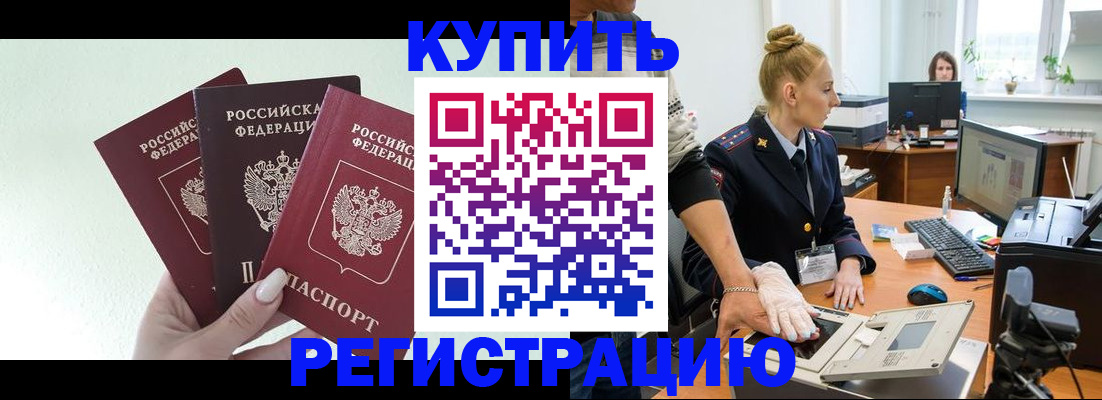 временная регистрация поиск в Северобайкальске