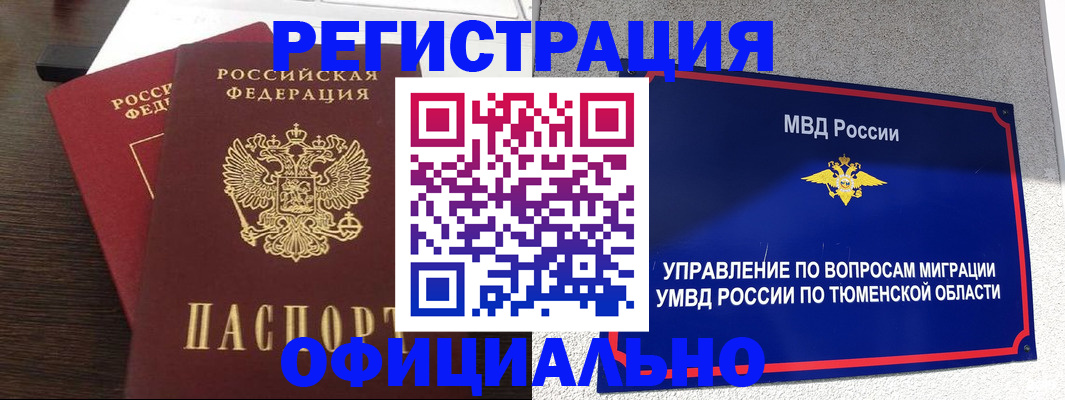 временная регистрация в Северобайкальске