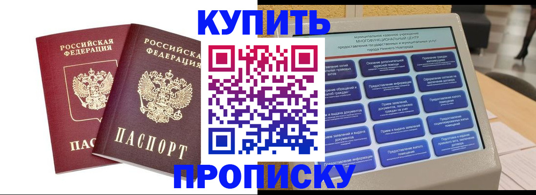 прописка для кредита в Северобайкальске